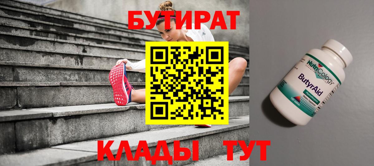 БУТИРАТ вода  Вход с VPN  Бутират  Усть-Илимск 