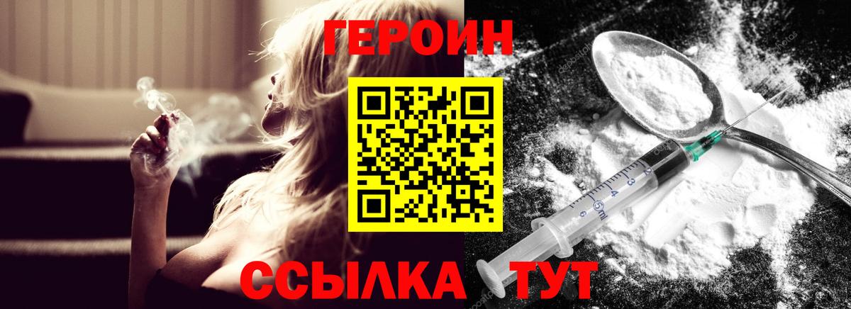 ГЕРОИН белый Усть-Илимск